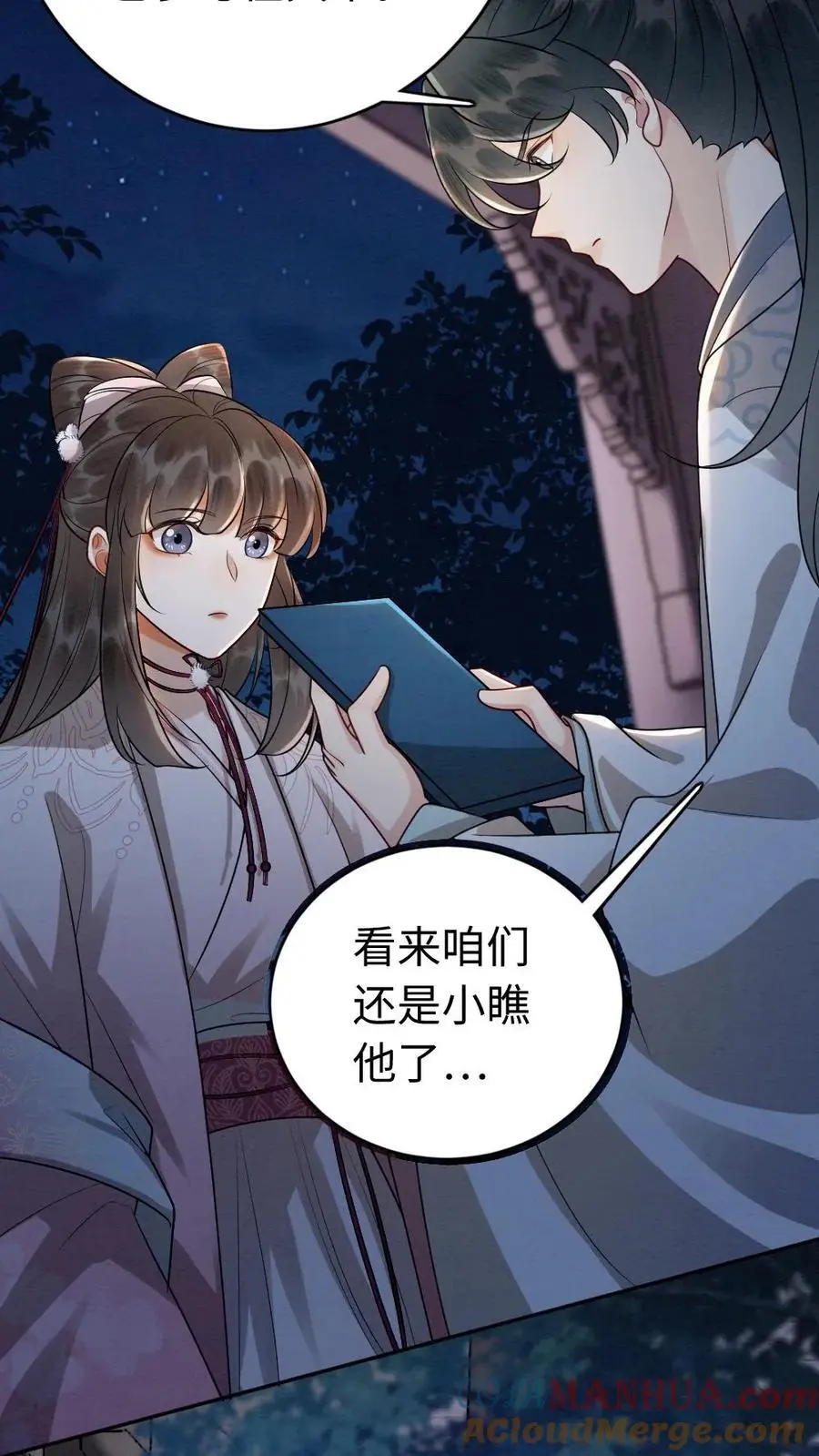 第104话 摄政王上门表关心 第9页