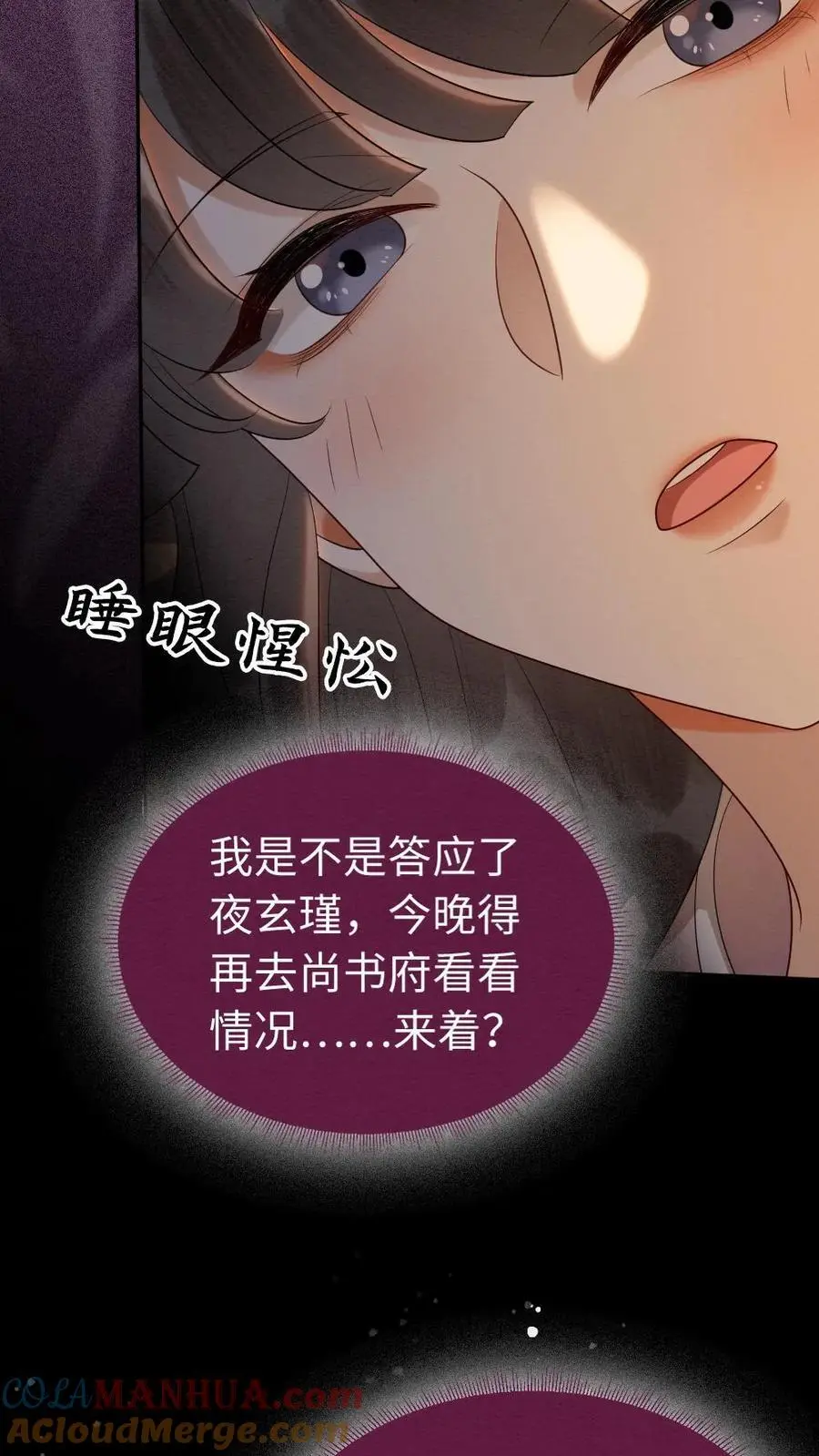第104话 摄政王上门表关心 第15页