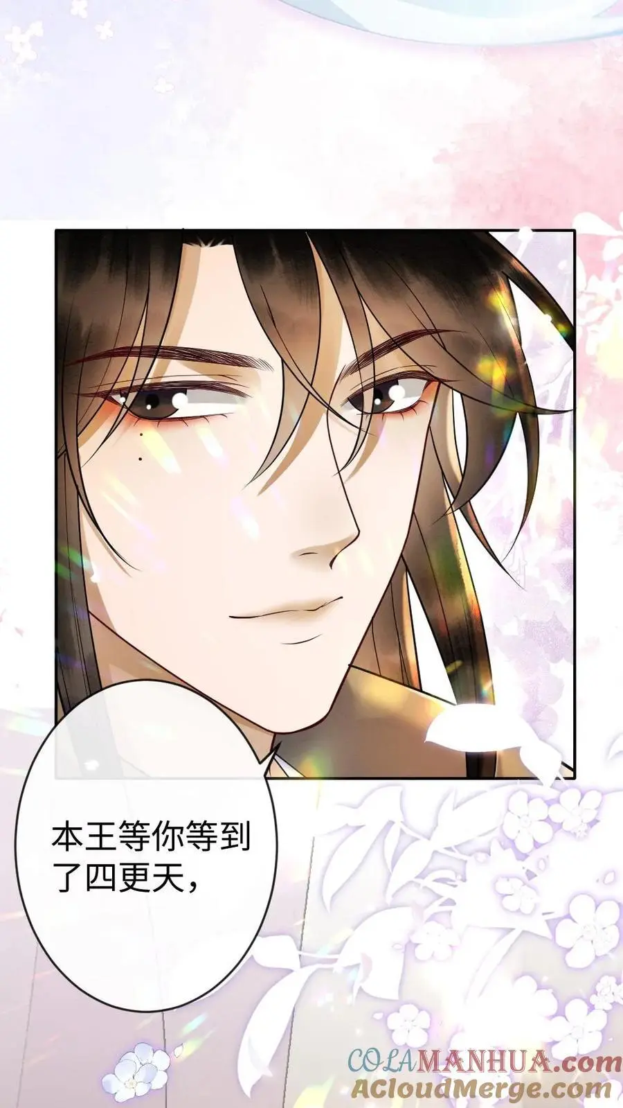 第104话 摄政王上门表关心 第23页