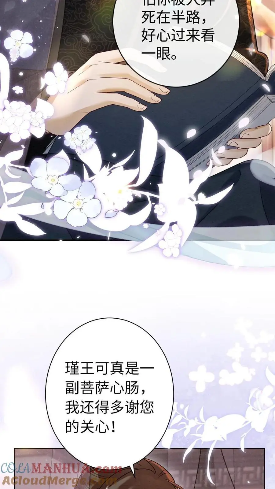 第104话 摄政王上门表关心 第25页