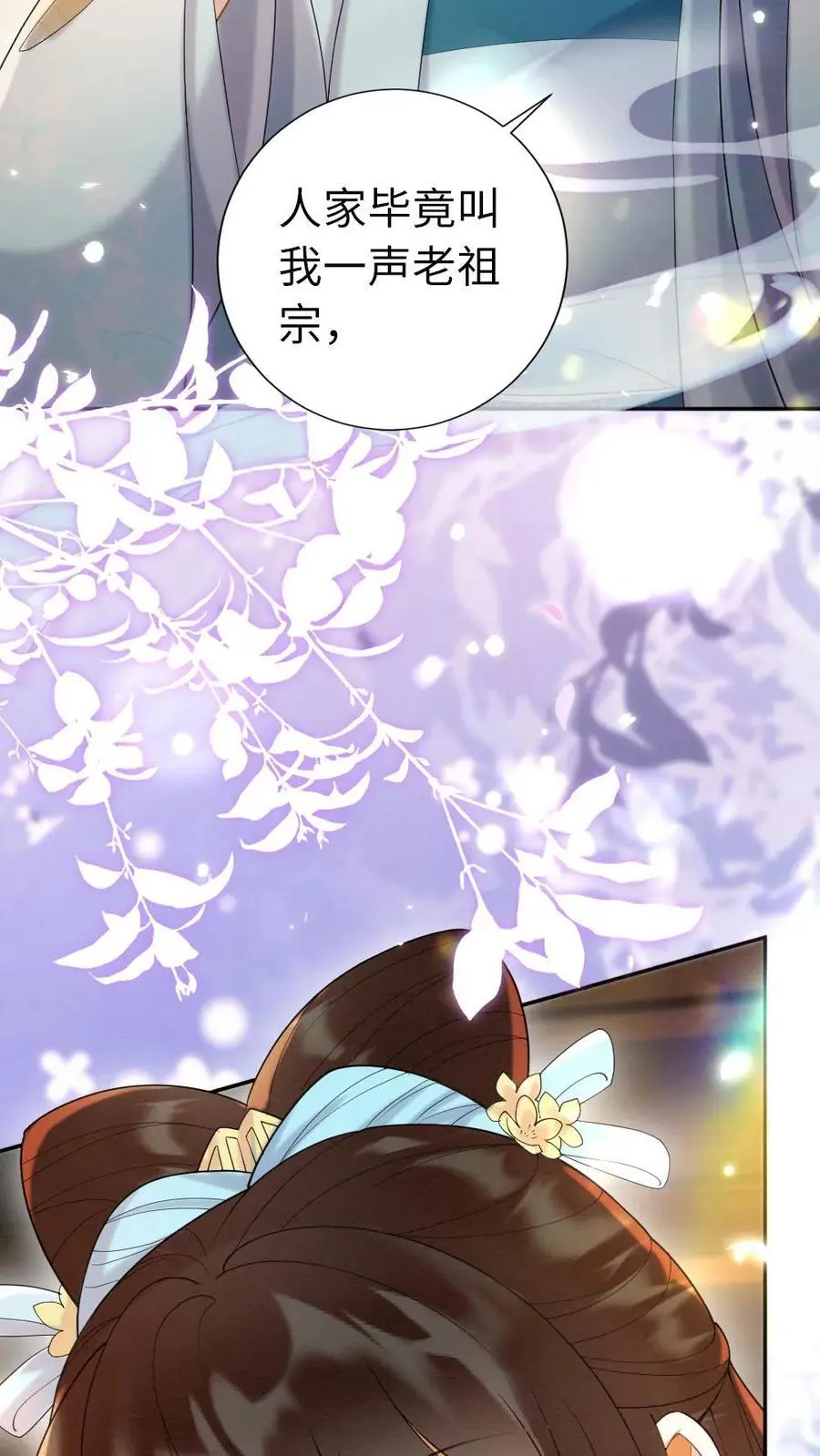 第104话 摄政王上门表关心 第36页