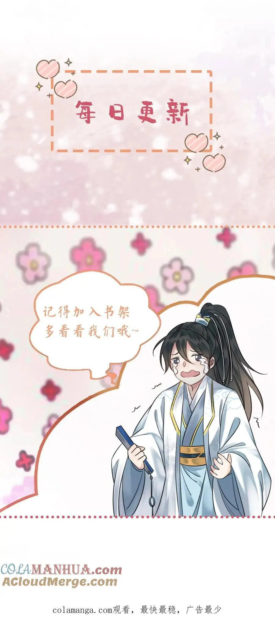 第104话 摄政王上门表关心 第39页