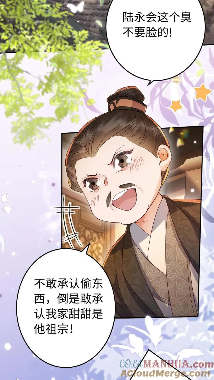 第103话 “大奸臣”心有所属？ 第3页
