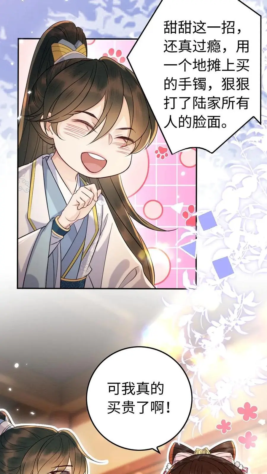 第103话 “大奸臣”心有所属？ 第4页