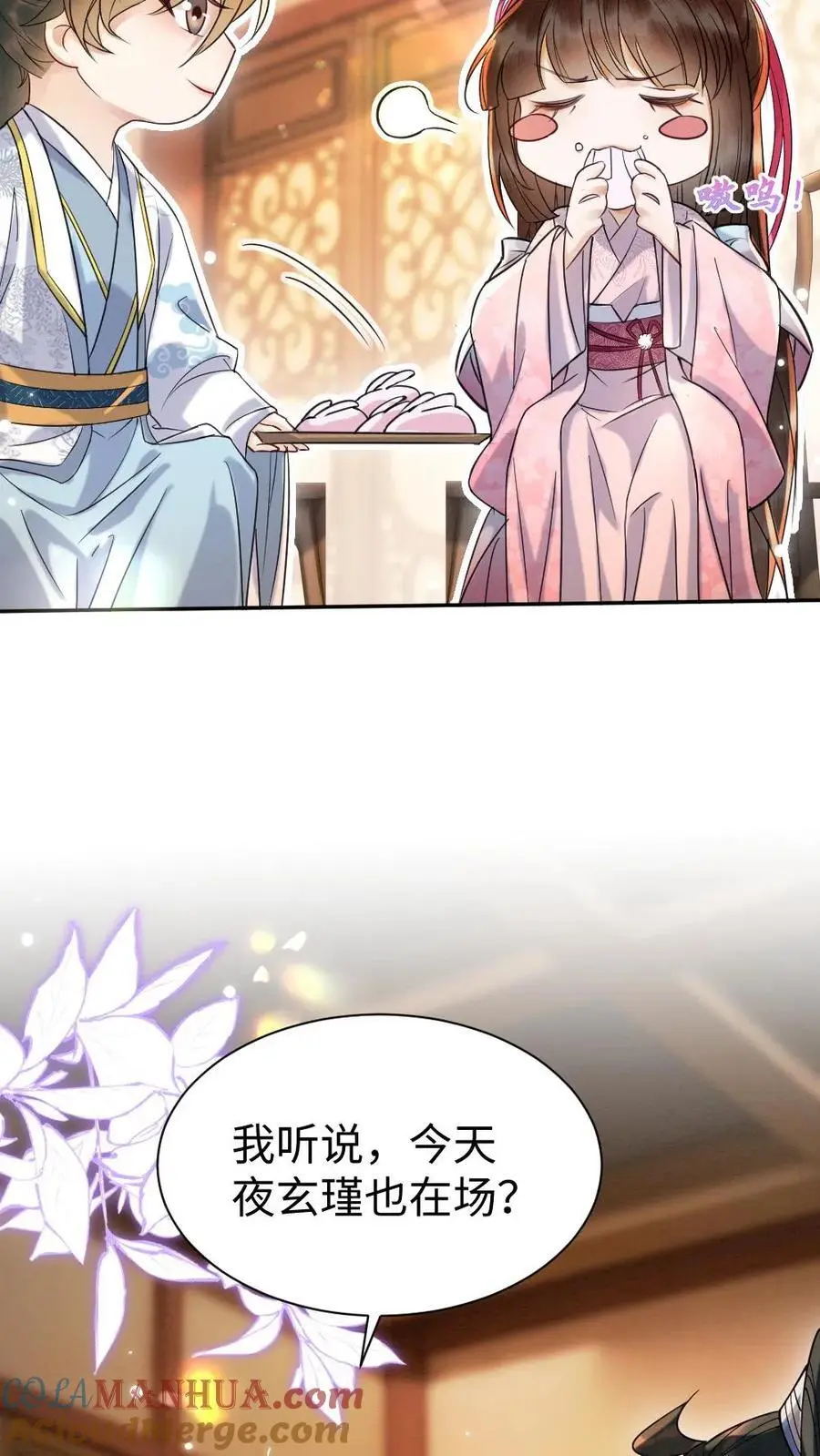 第103话 “大奸臣”心有所属？ 第5页