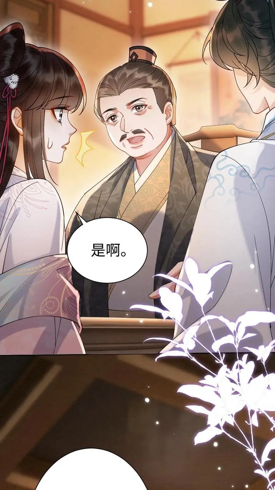 第103话 “大奸臣”心有所属？ 第6页