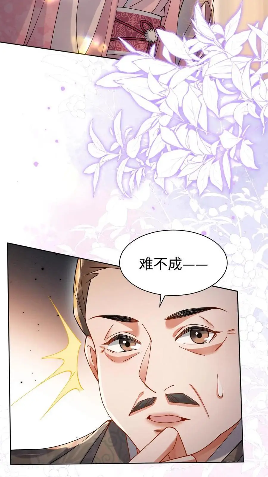 第103话 “大奸臣”心有所属？ 第8页