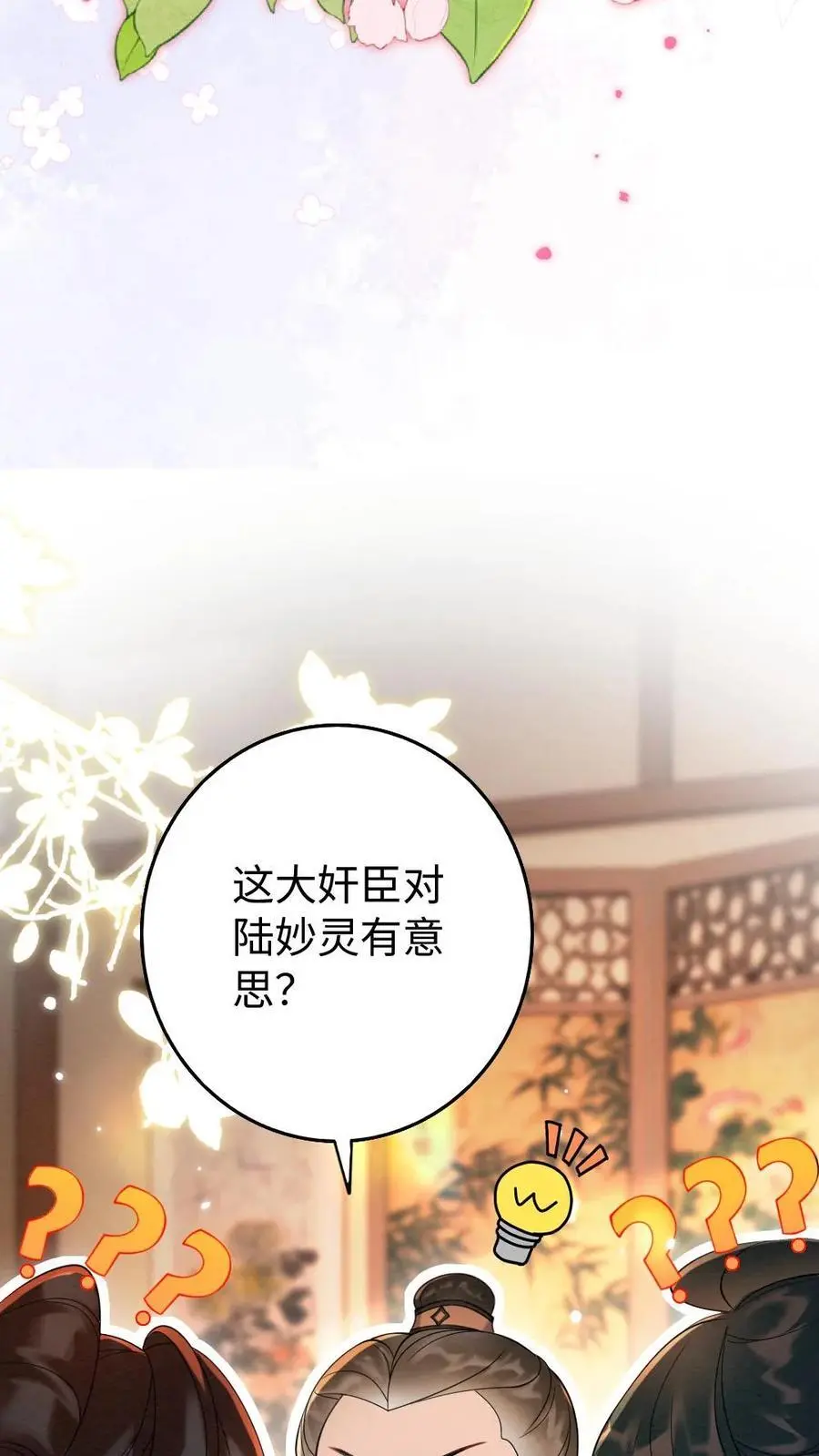 第103话 “大奸臣”心有所属？ 第10页