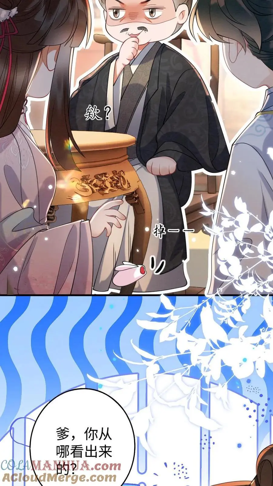 第103话 “大奸臣”心有所属？ 第11页