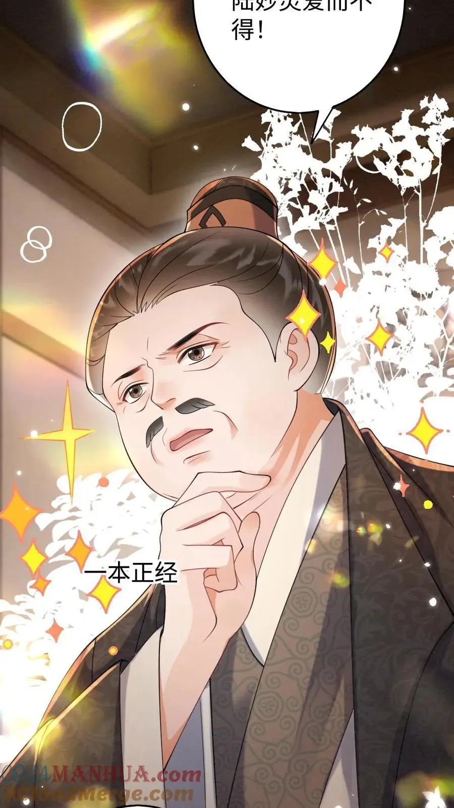 第103话 “大奸臣”心有所属？ 第13页
