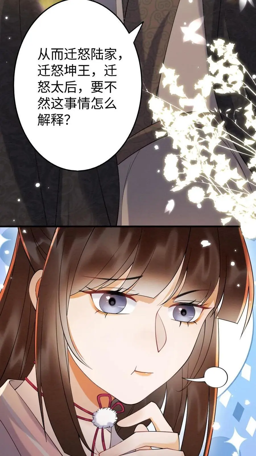 第103话 “大奸臣”心有所属？ 第14页