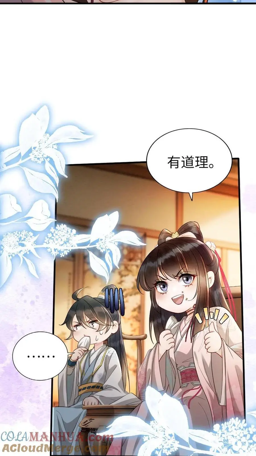 第103话 “大奸臣”心有所属？ 第15页