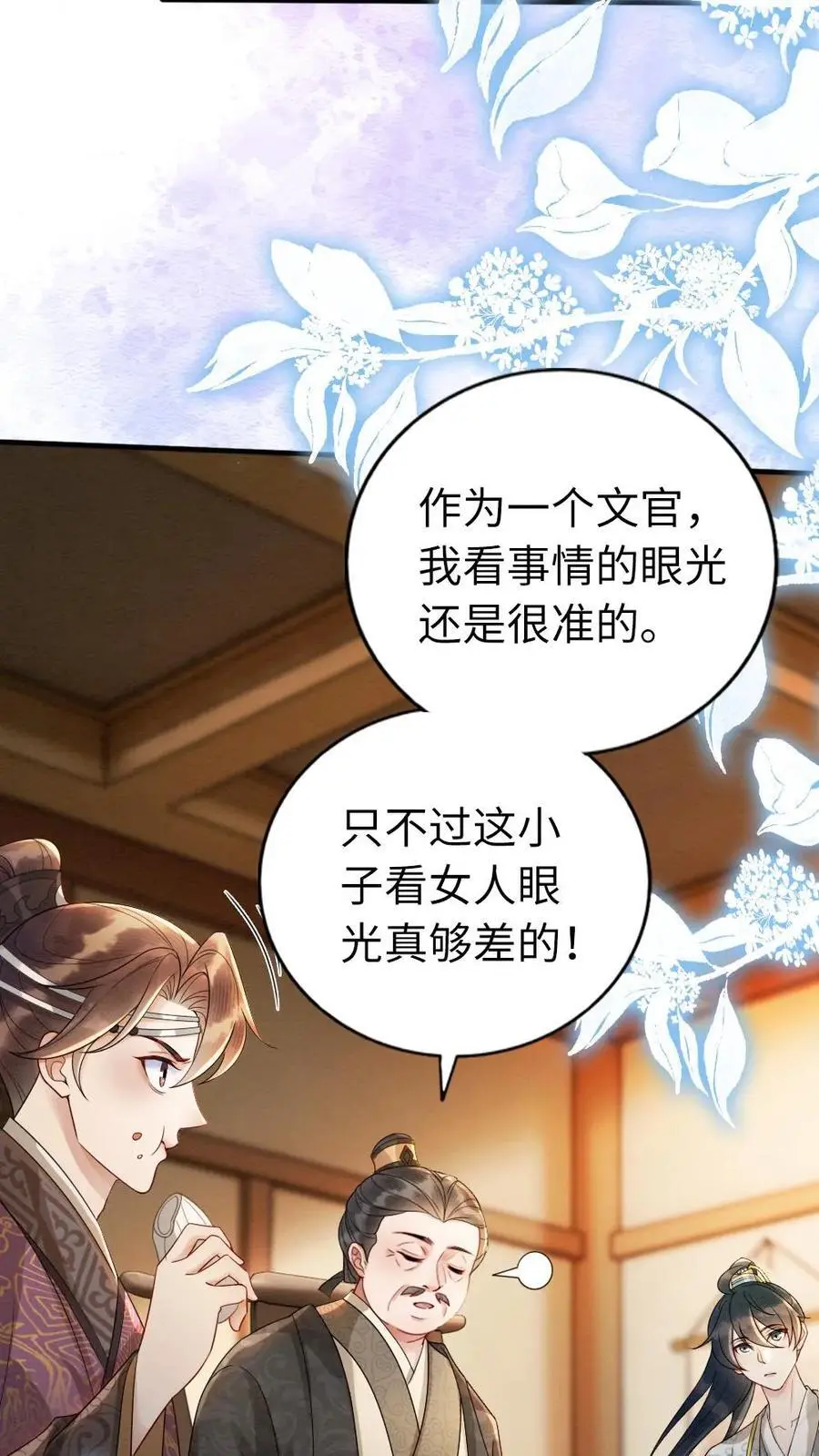 第103话 “大奸臣”心有所属？ 第16页