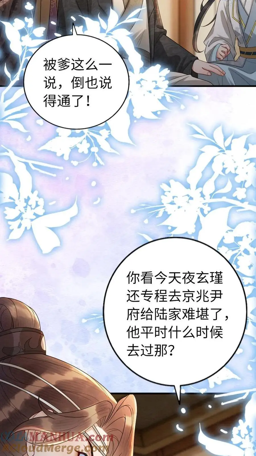 第103话 “大奸臣”心有所属？ 第17页