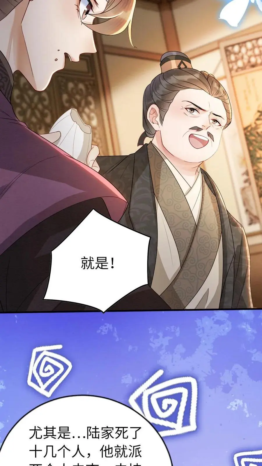 第103话 “大奸臣”心有所属？ 第18页