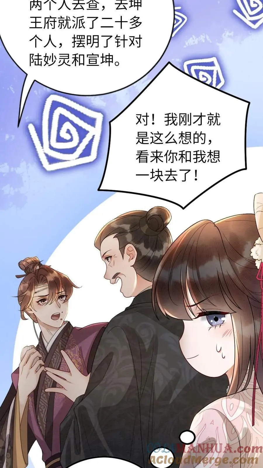 第103话 “大奸臣”心有所属？ 第19页