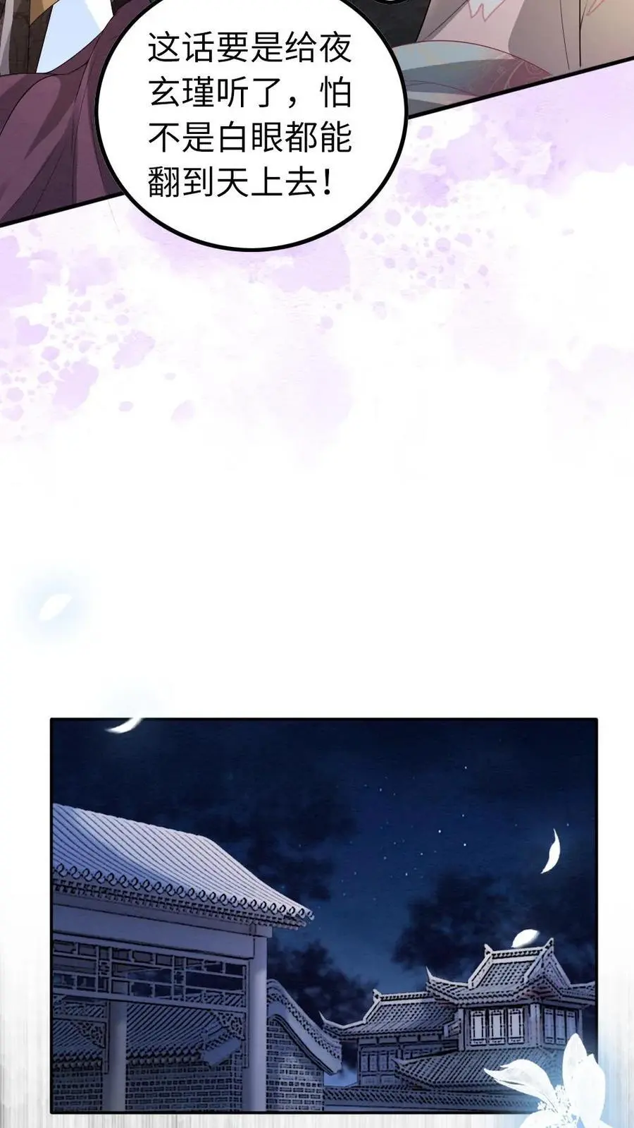 第103话 “大奸臣”心有所属？ 第20页