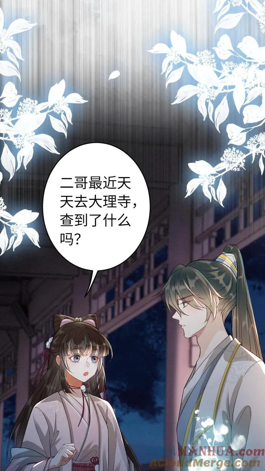 第103话 “大奸臣”心有所属？ 第21页