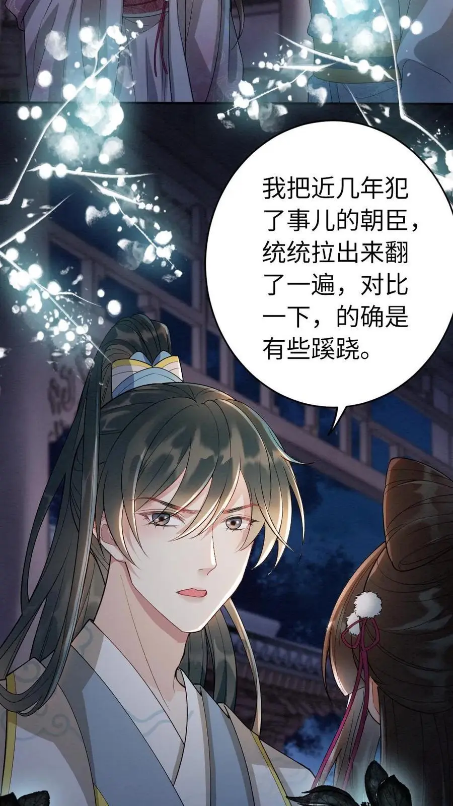 第103话 “大奸臣”心有所属？ 第22页