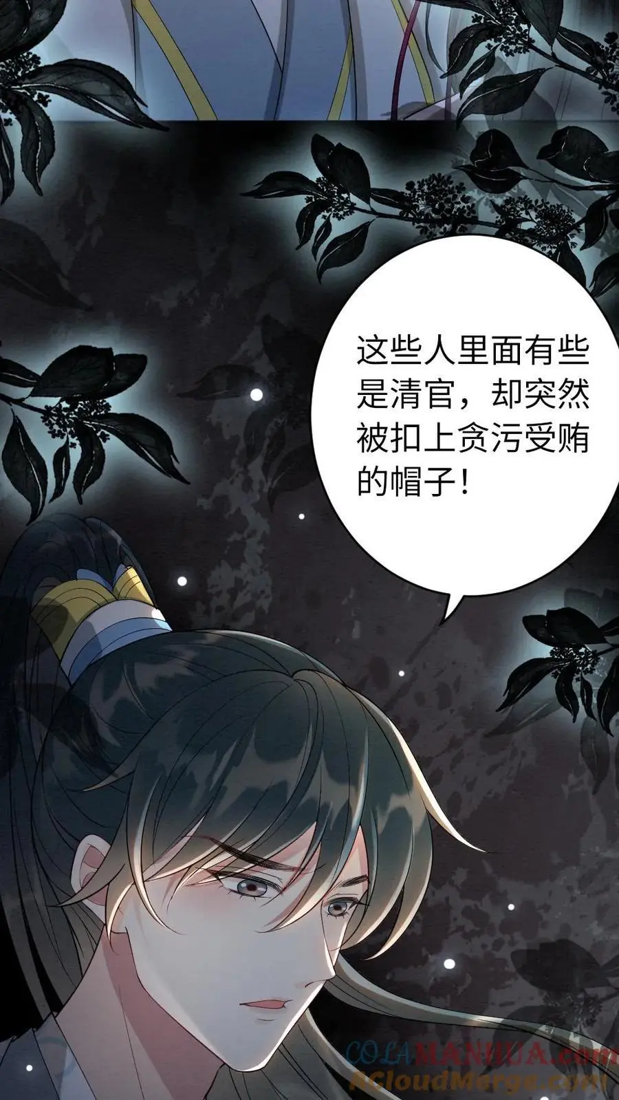 第103话 “大奸臣”心有所属？ 第23页