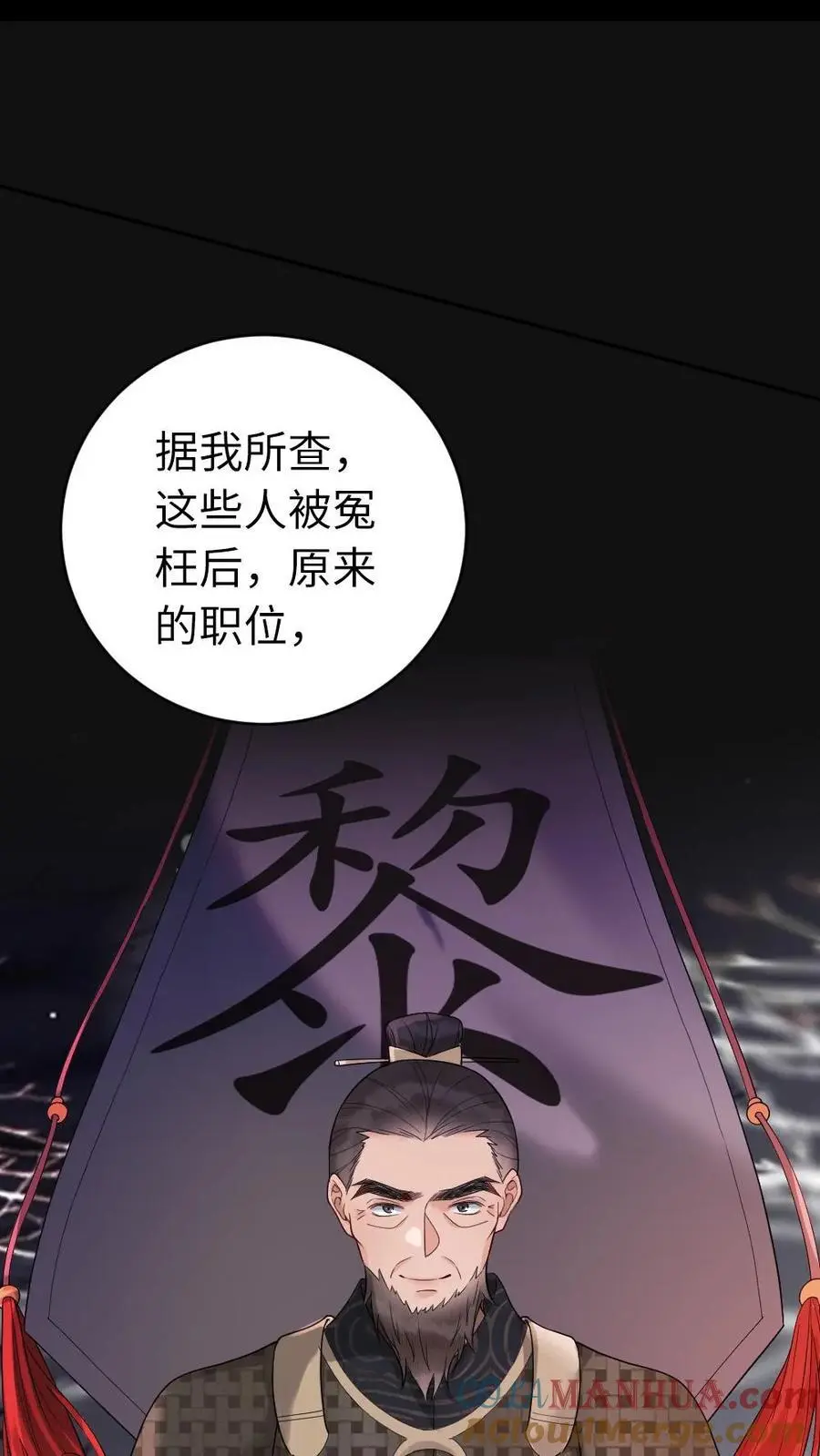 第103话 “大奸臣”心有所属？ 第25页