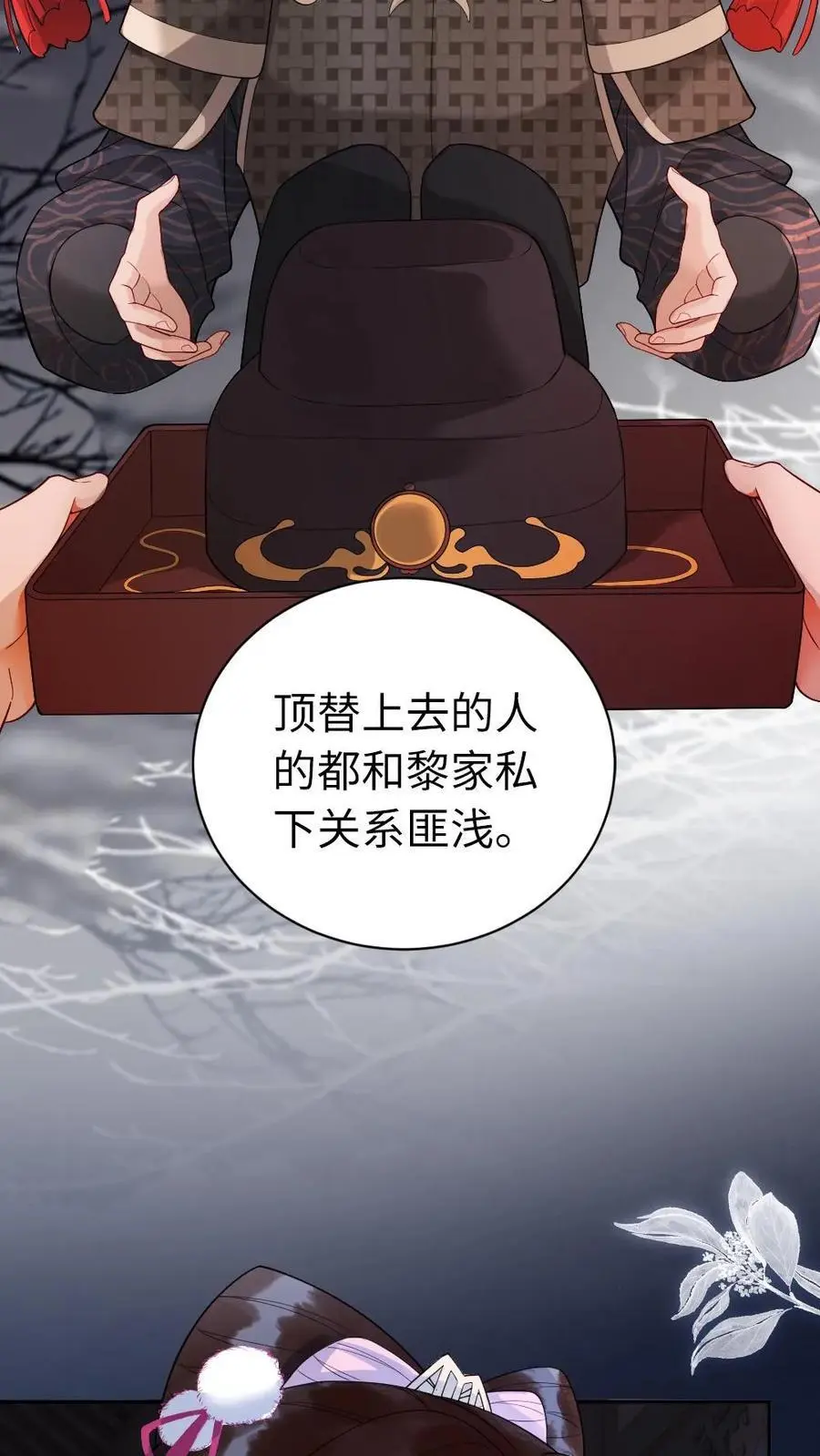 第103话 “大奸臣”心有所属？ 第26页