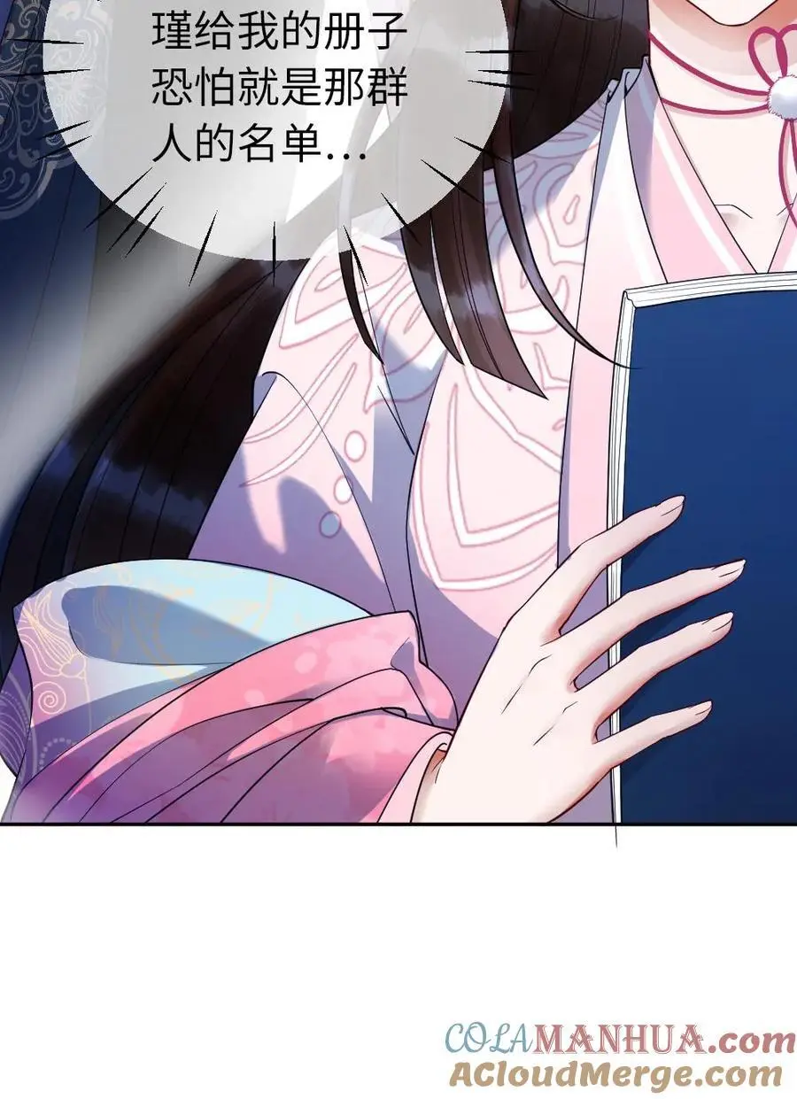 第103话 “大奸臣”心有所属？ 第29页