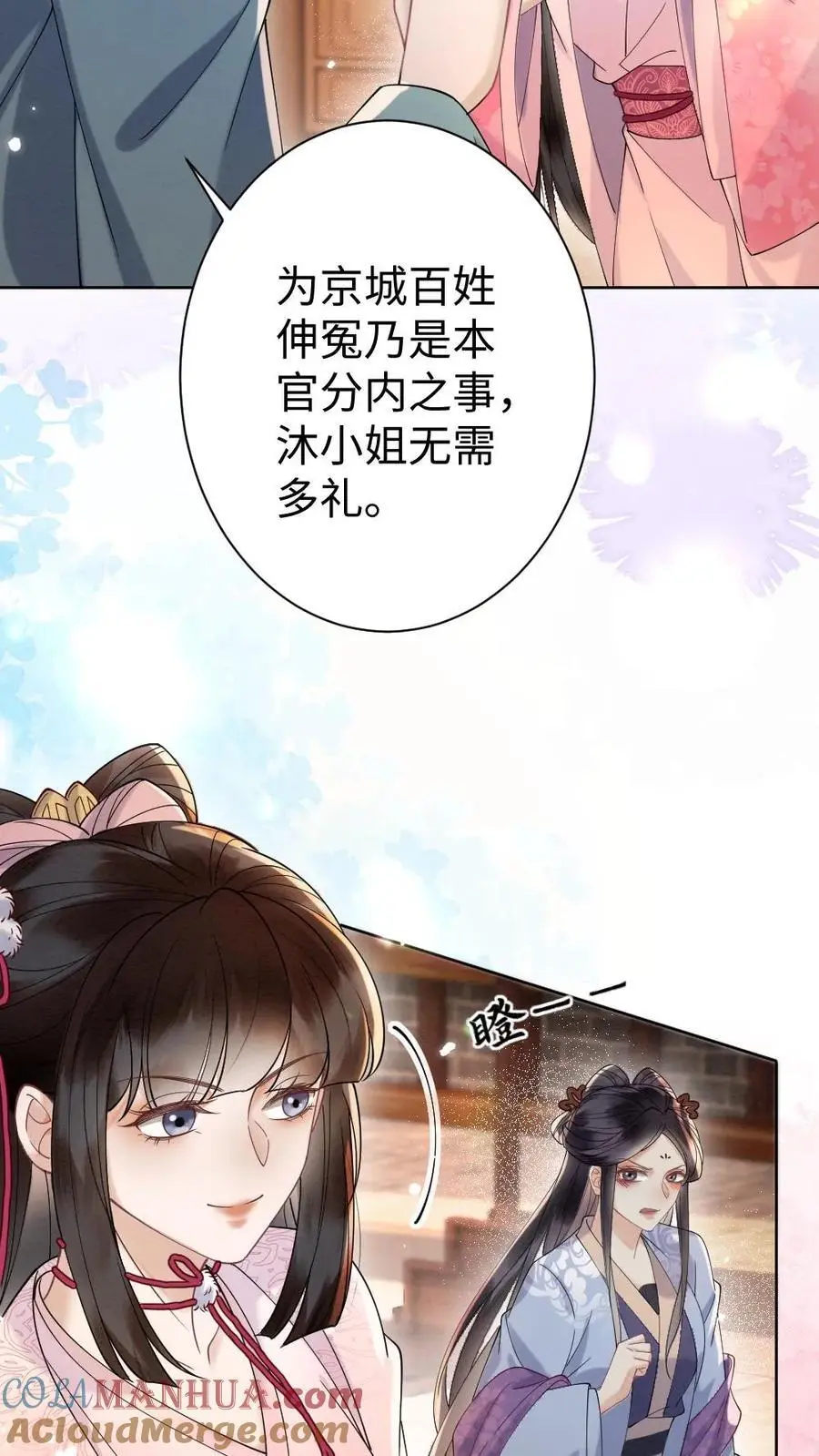 第102话 陆家颜面扫地 第3页