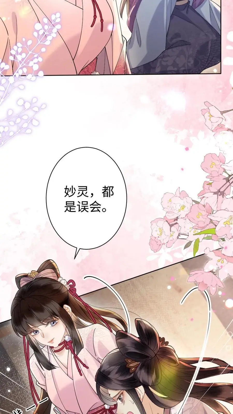 第102话 陆家颜面扫地 第4页