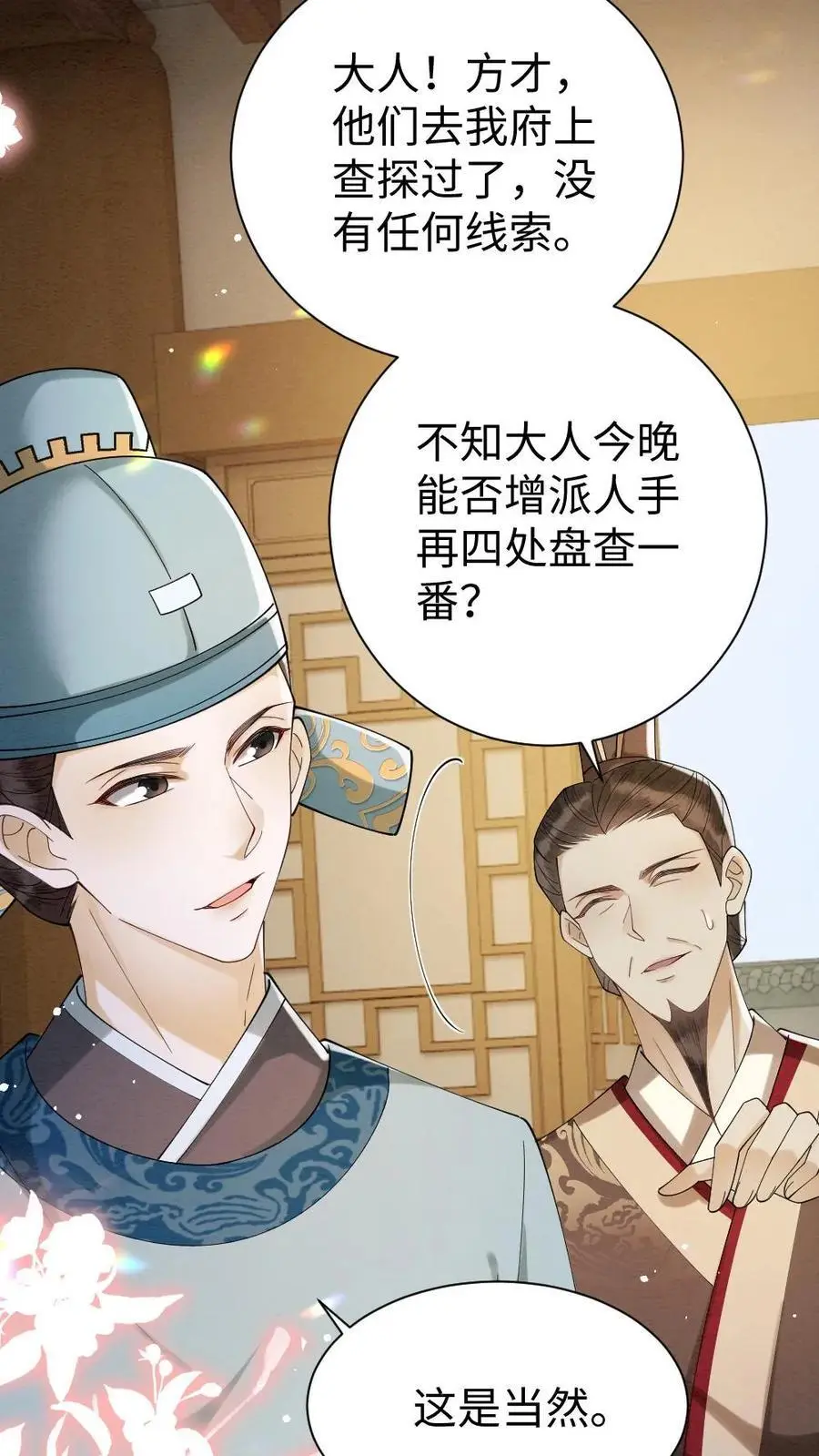 第102话 陆家颜面扫地 第8页