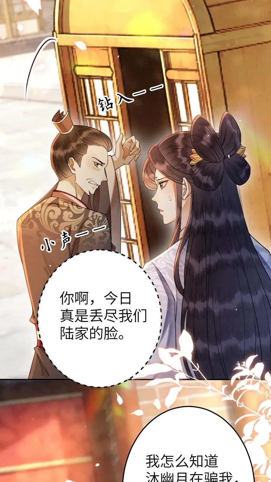 第102话 陆家颜面扫地 第12页