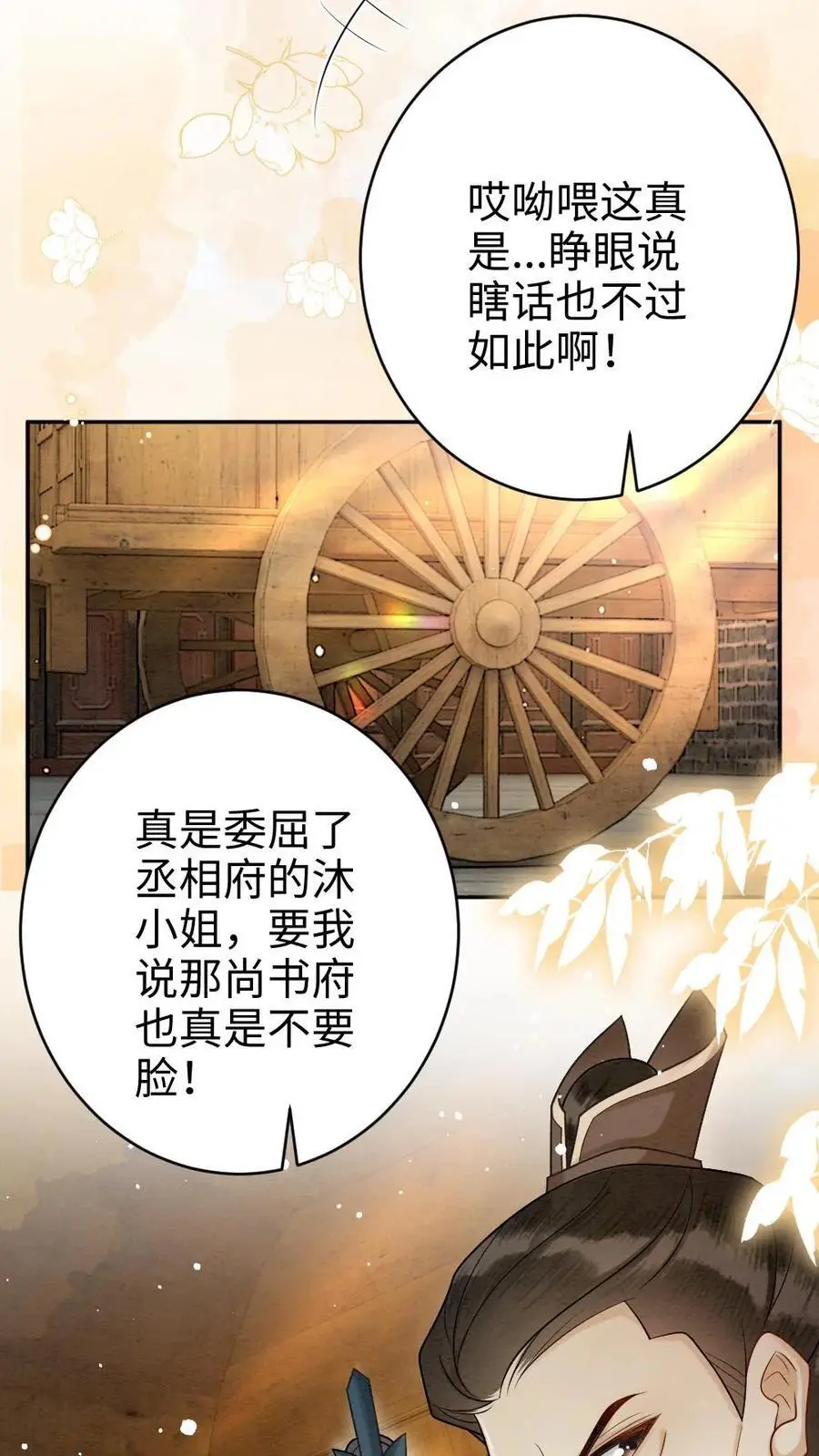 第102话 陆家颜面扫地 第16页