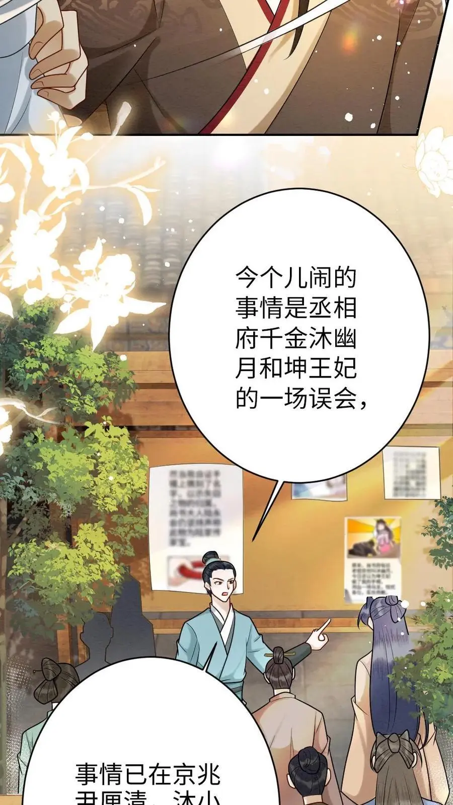 第102话 陆家颜面扫地 第18页