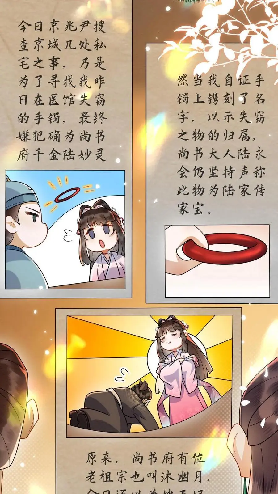 第102话 陆家颜面扫地 第20页