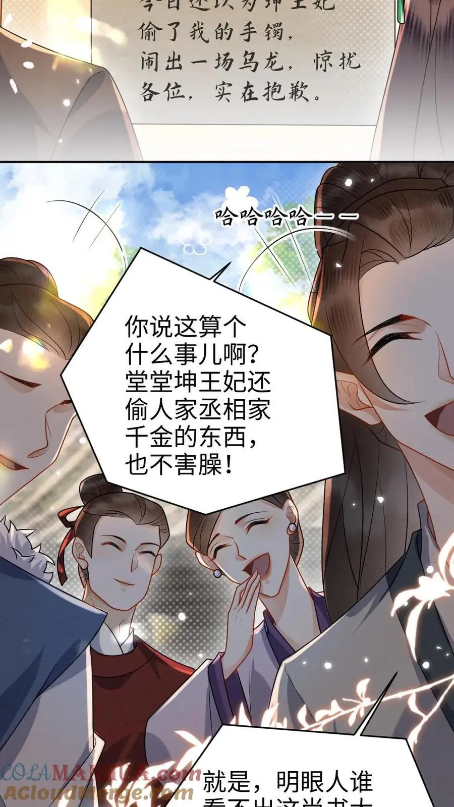第102话 陆家颜面扫地 第21页