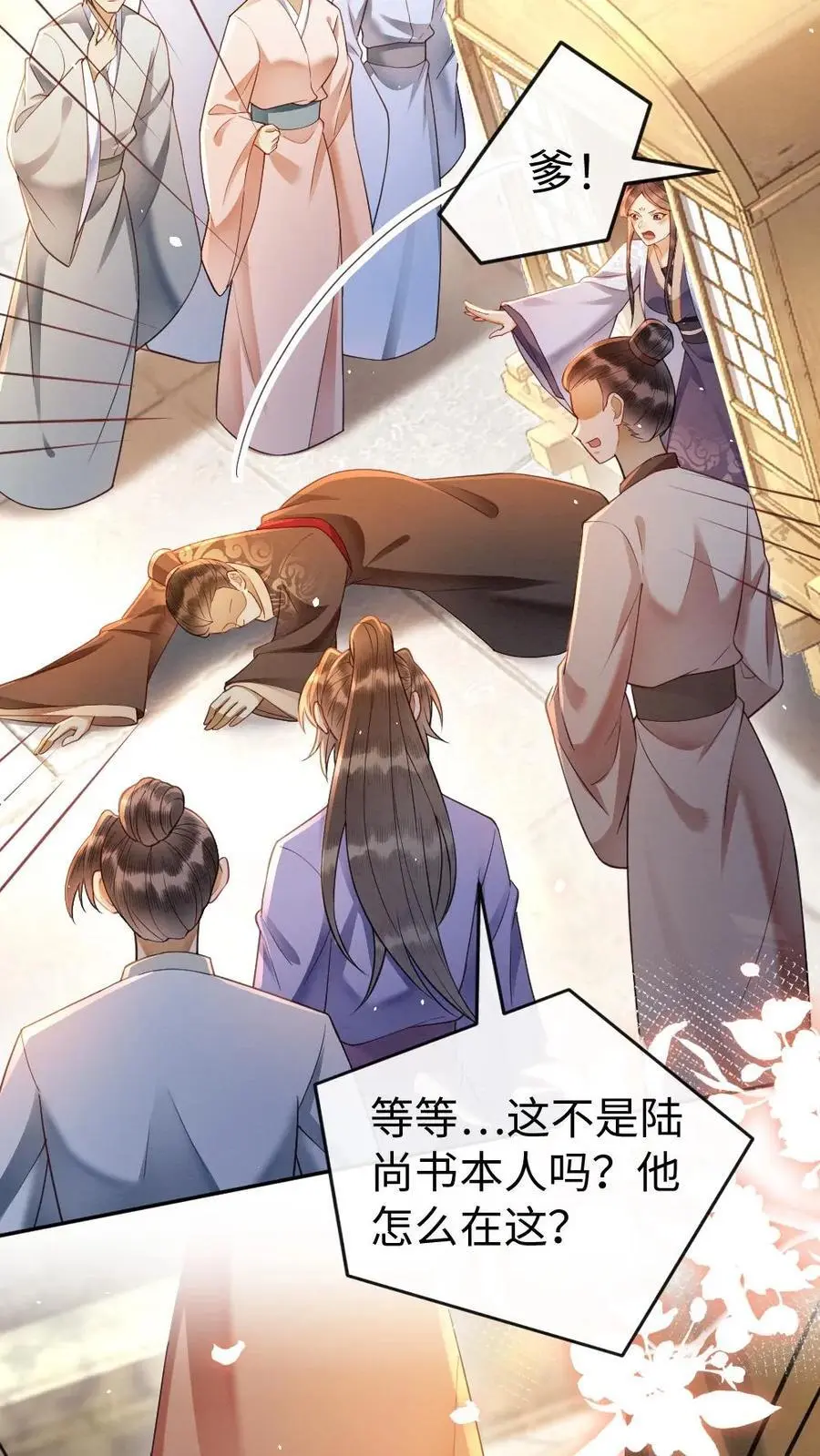 第102话 陆家颜面扫地 第24页