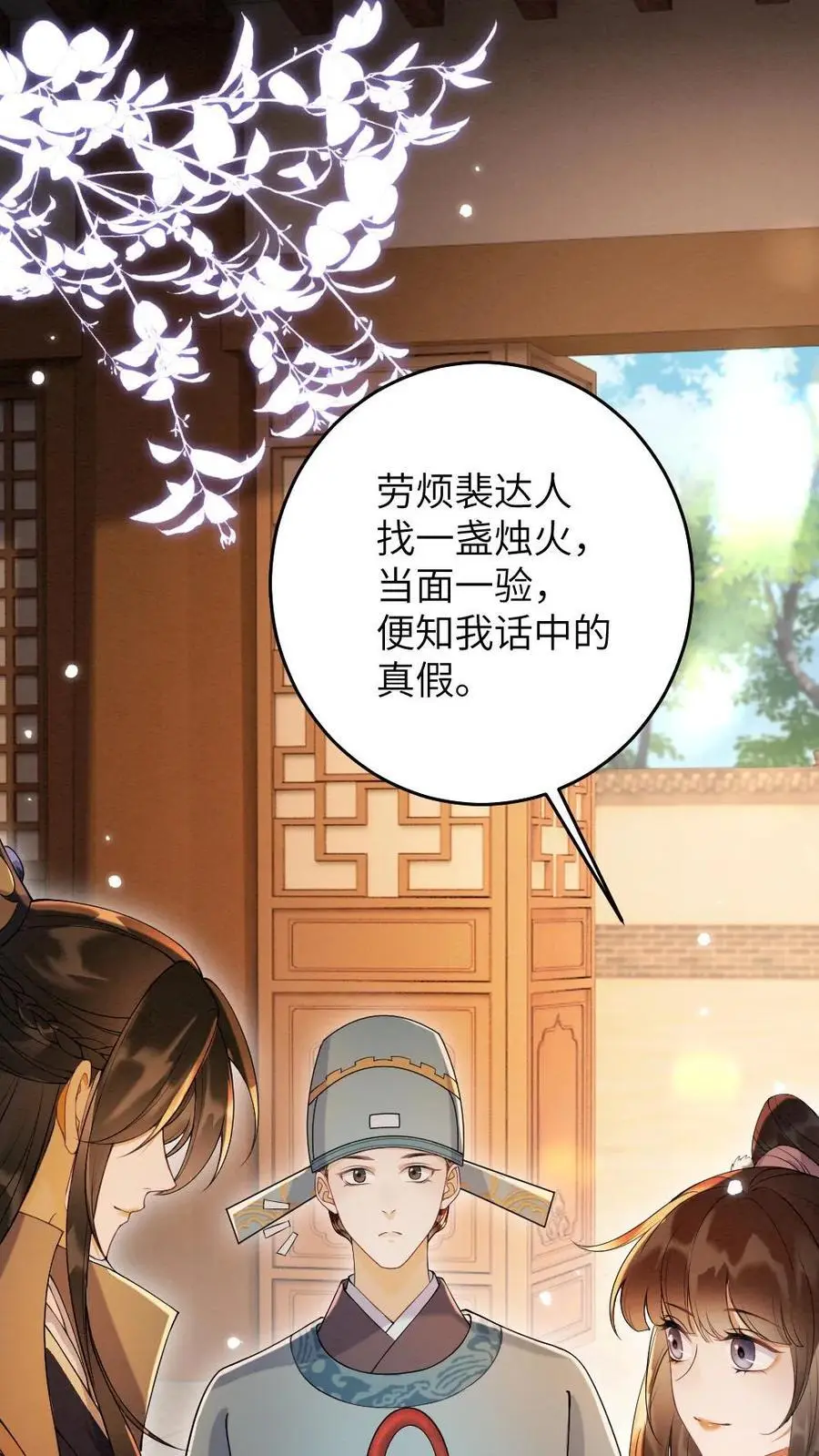 第101话 老祖宗沐幽月 第2页