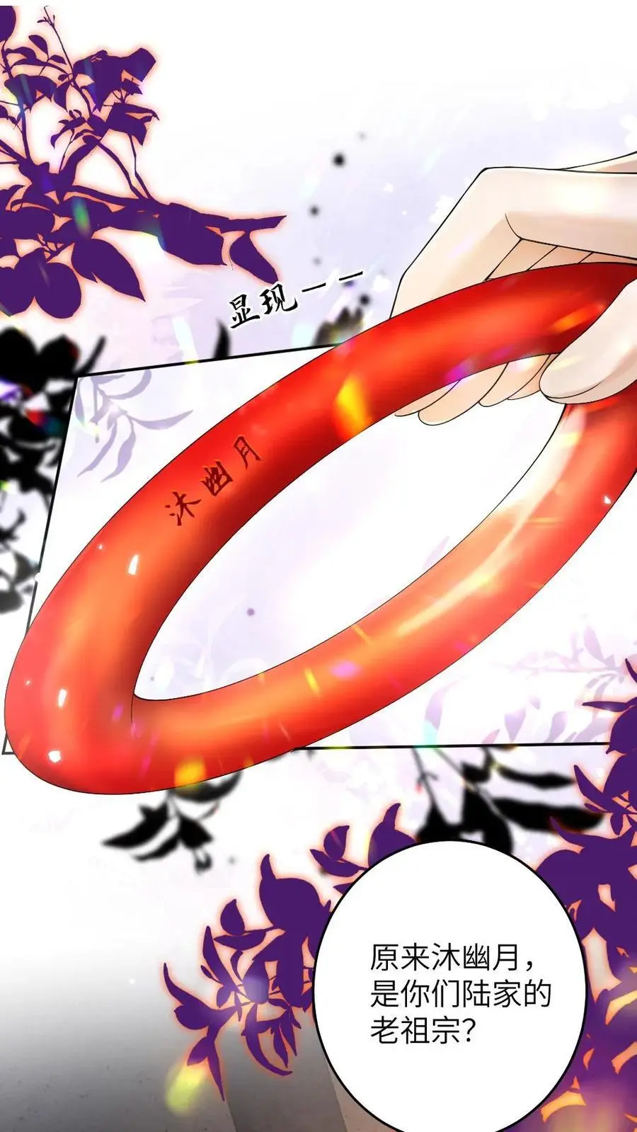 第101话 老祖宗沐幽月 第6页