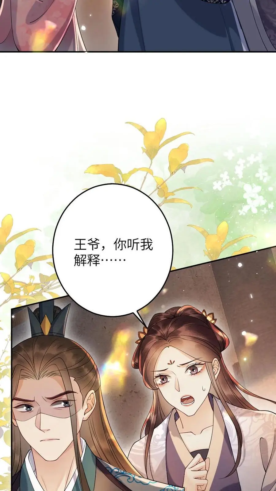 第101话 老祖宗沐幽月 第10页