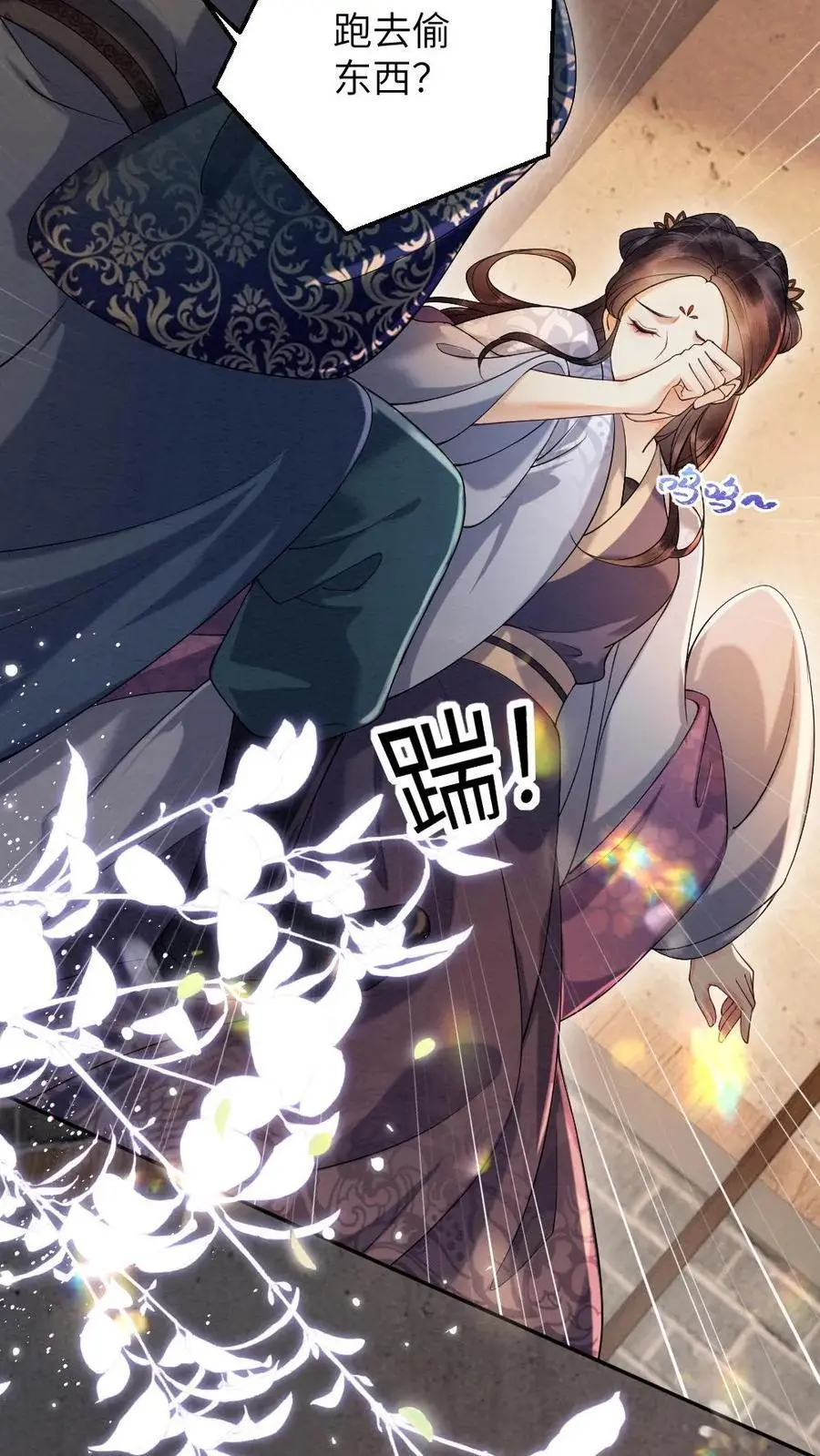 第101话 老祖宗沐幽月 第12页