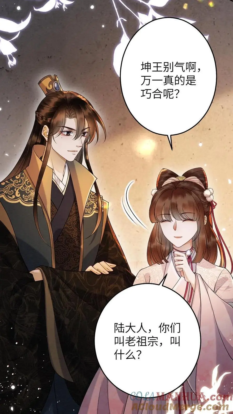 第101话 老祖宗沐幽月 第13页