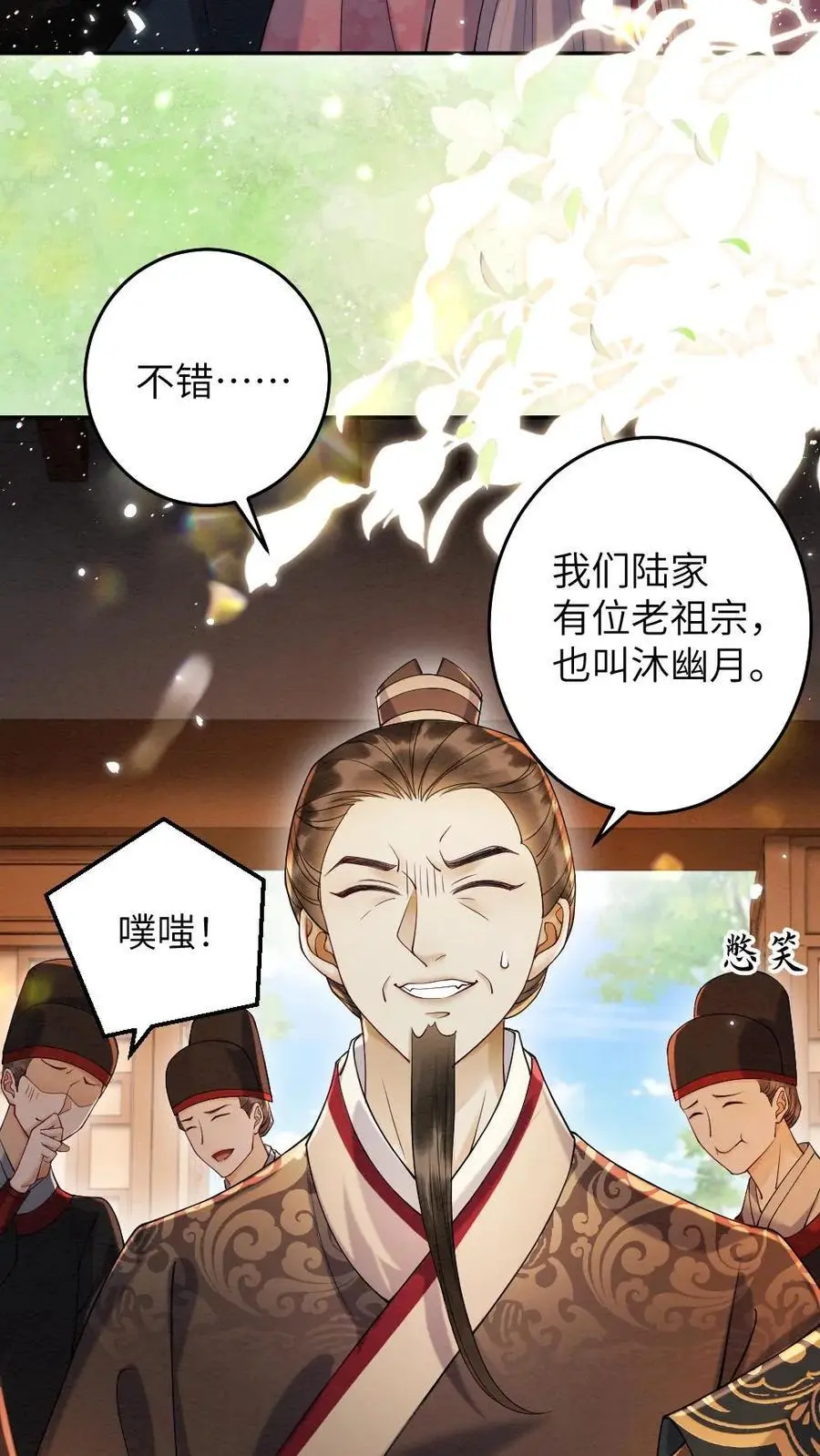 第101话 老祖宗沐幽月 第14页