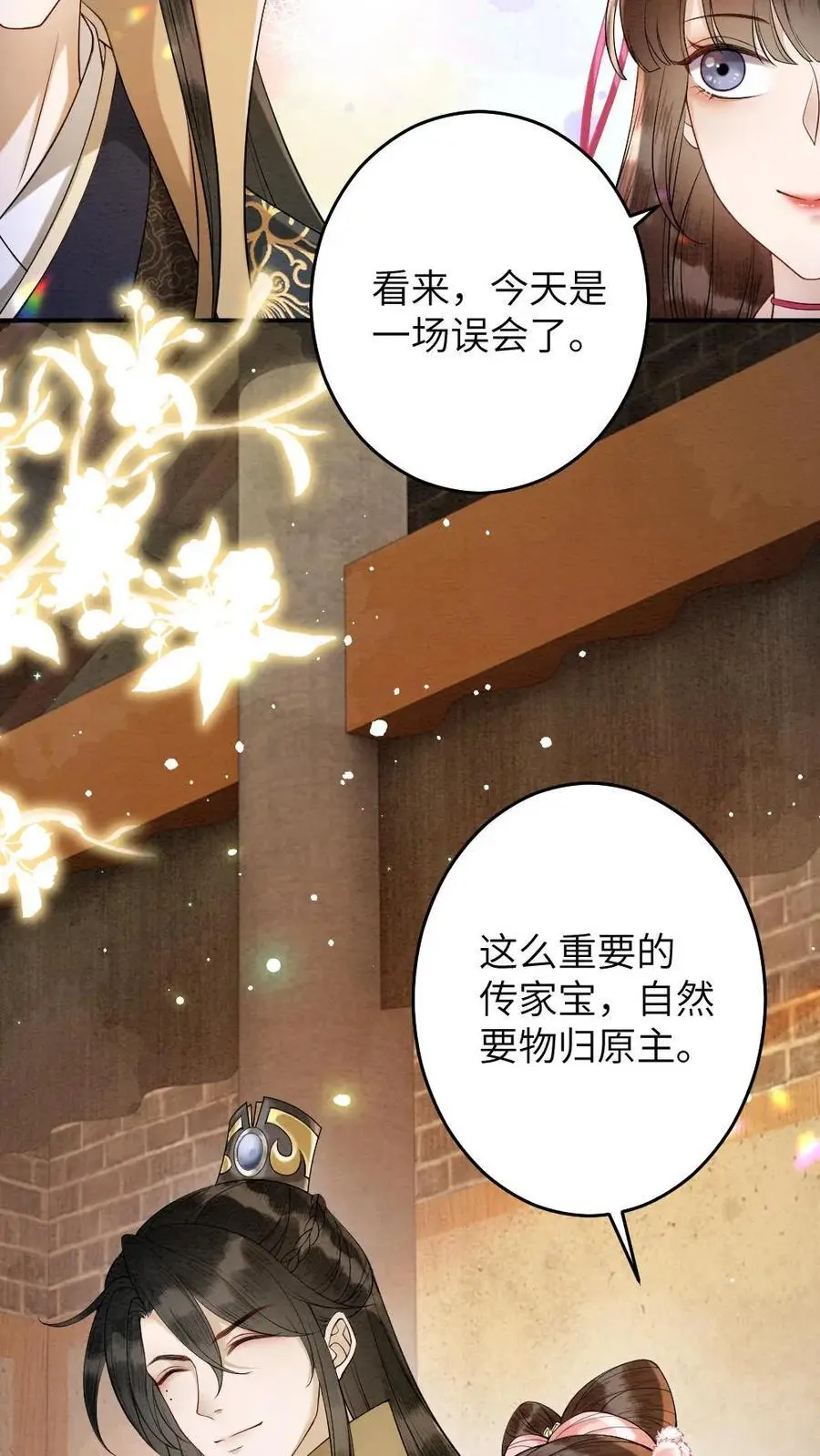 第101话 老祖宗沐幽月 第16页