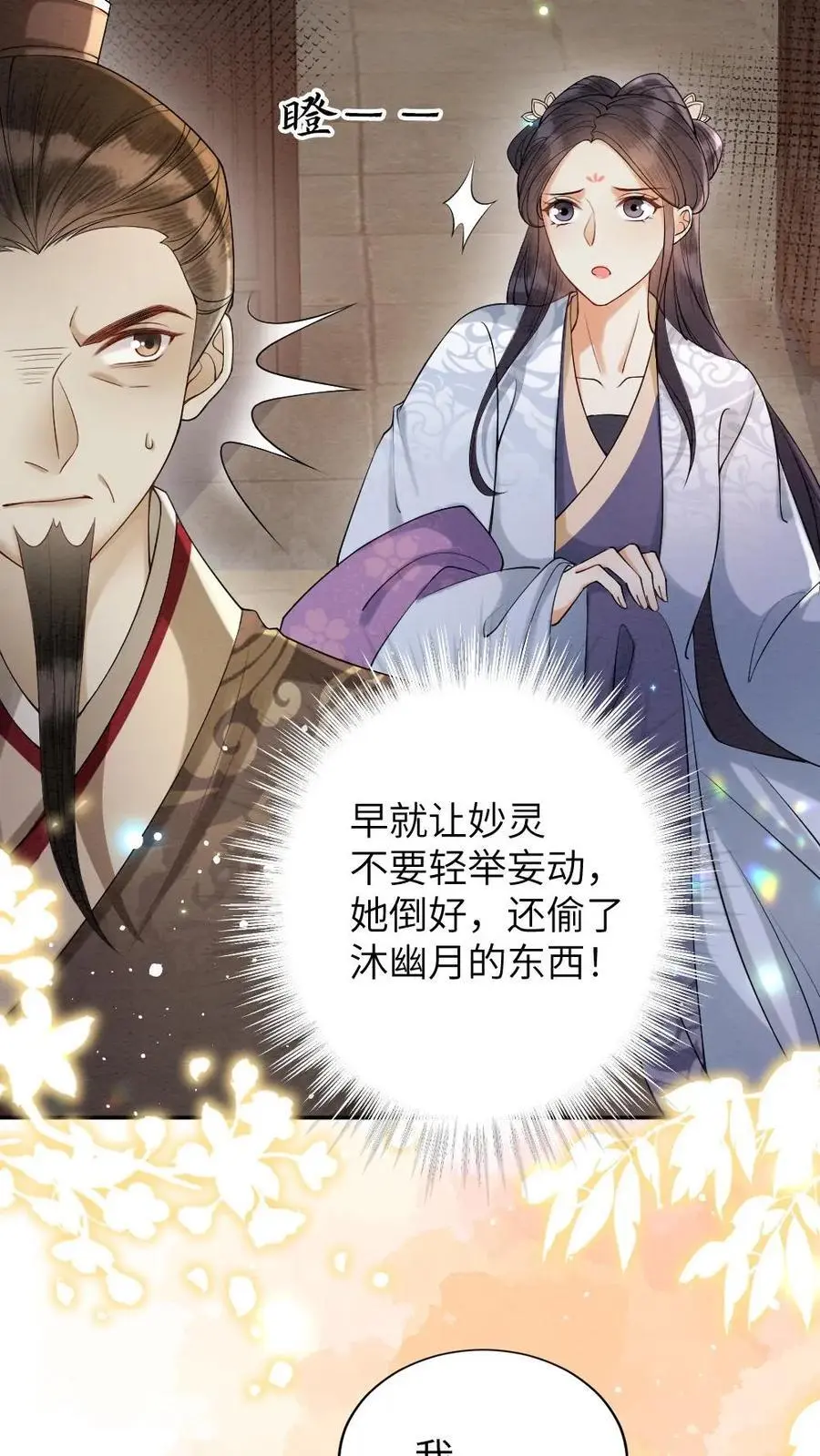 第101话 老祖宗沐幽月 第18页
