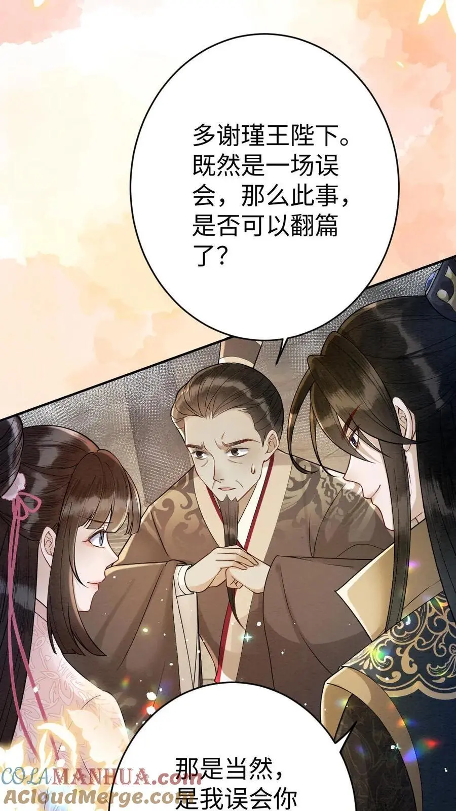 第101话 老祖宗沐幽月 第21页