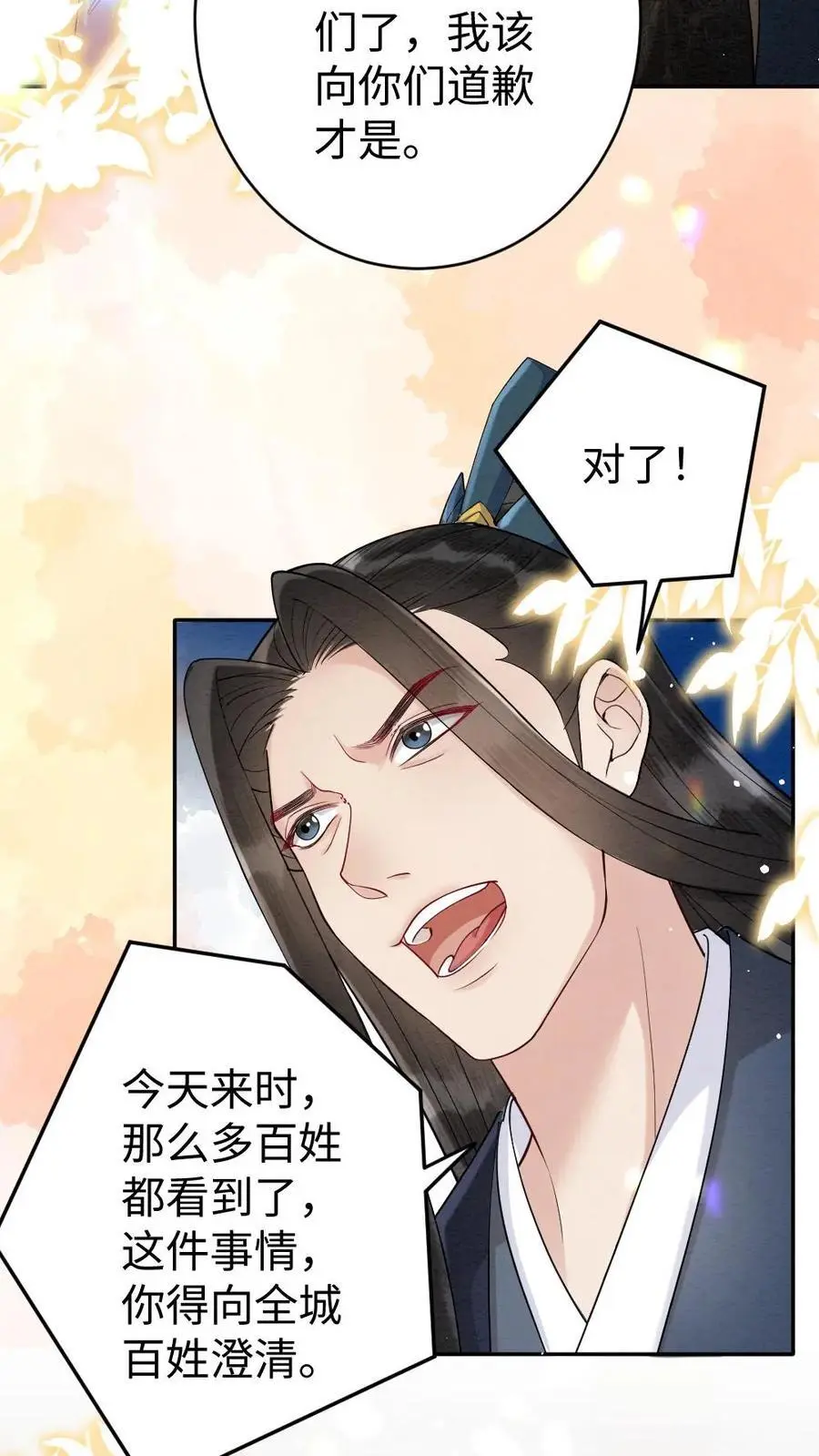 第101话 老祖宗沐幽月 第22页