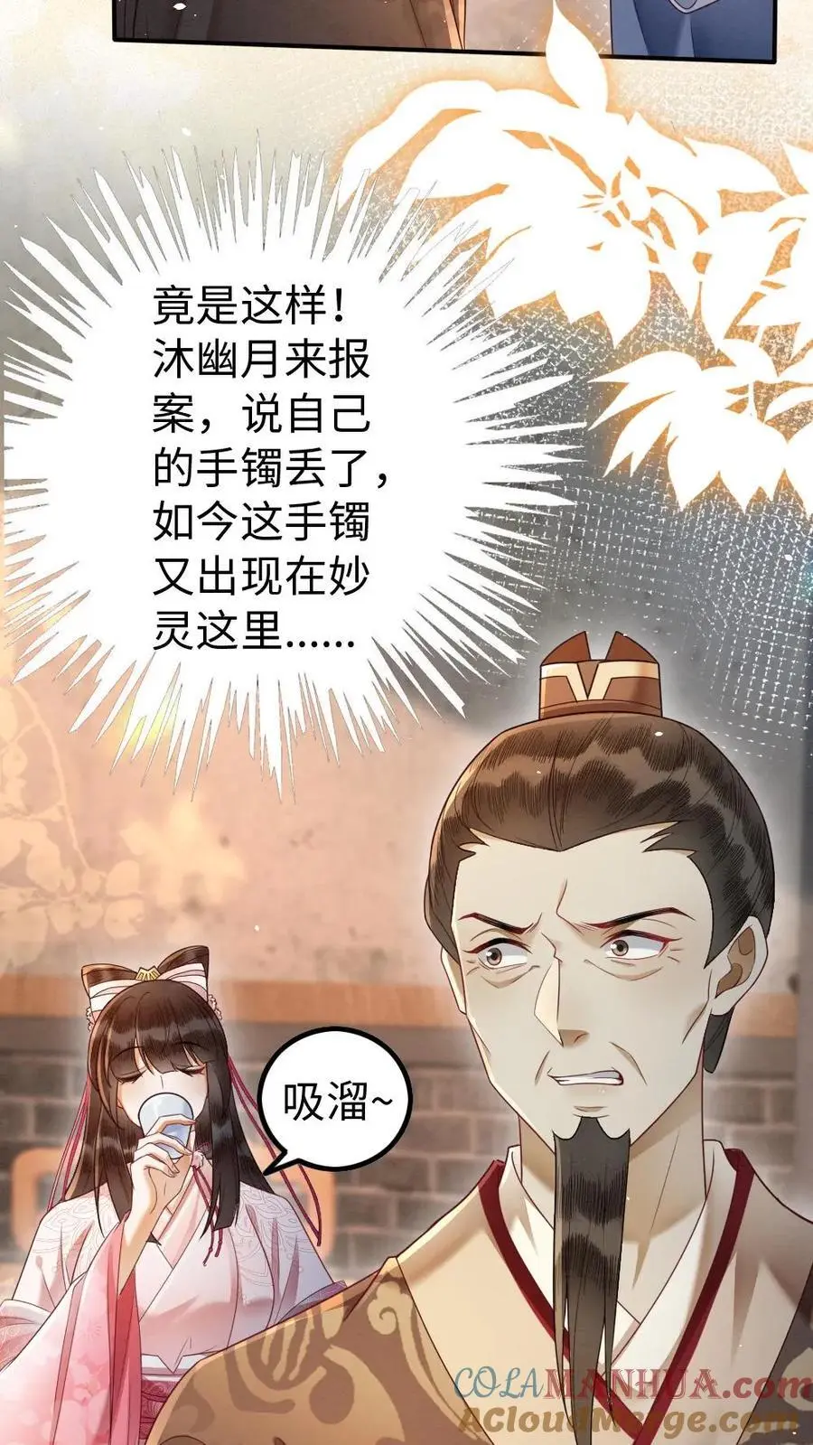 第100话 故意下套 第3页