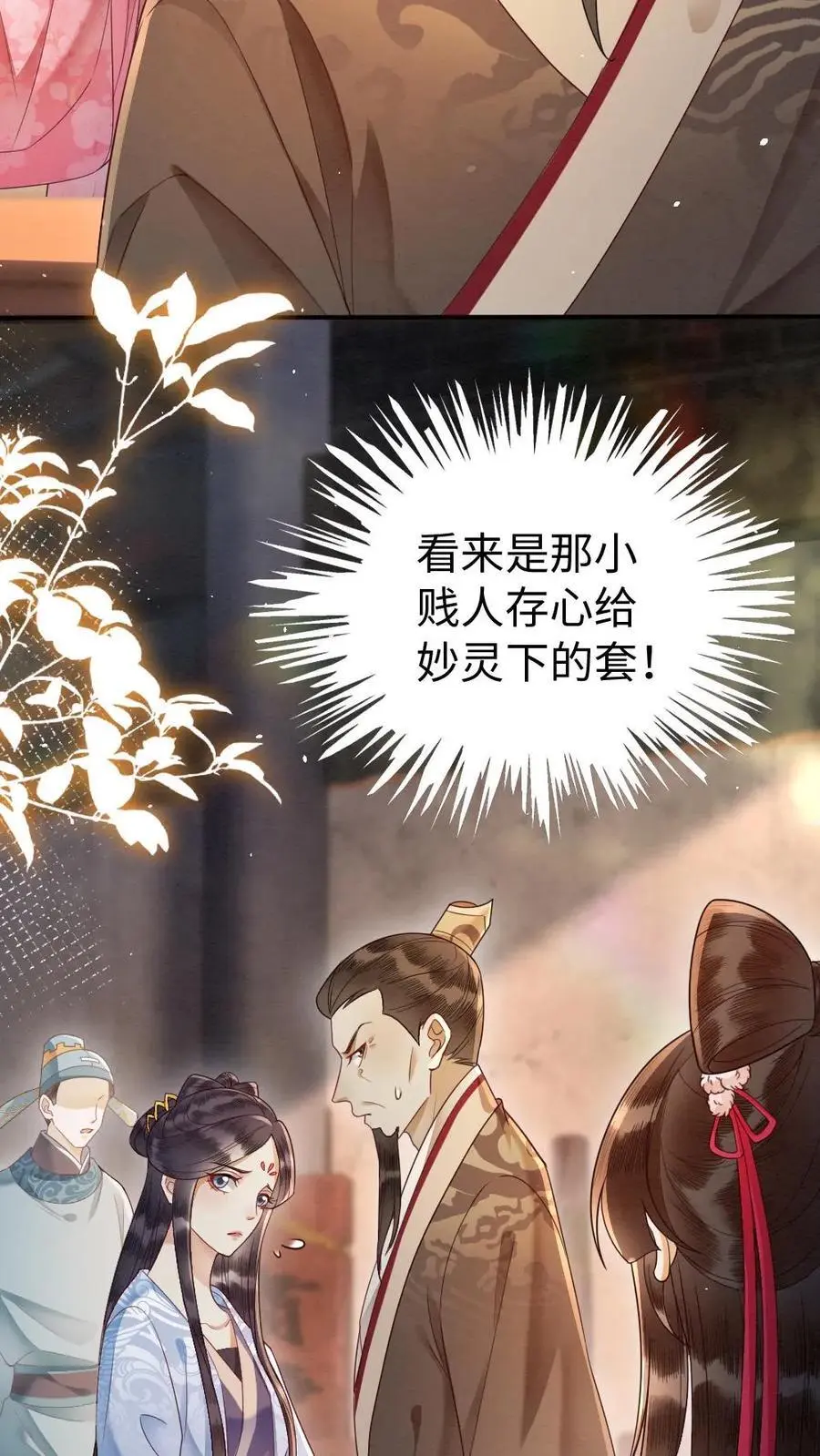 第100话 故意下套 第4页