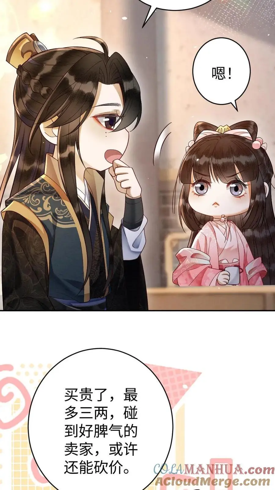 第100话 故意下套 第9页