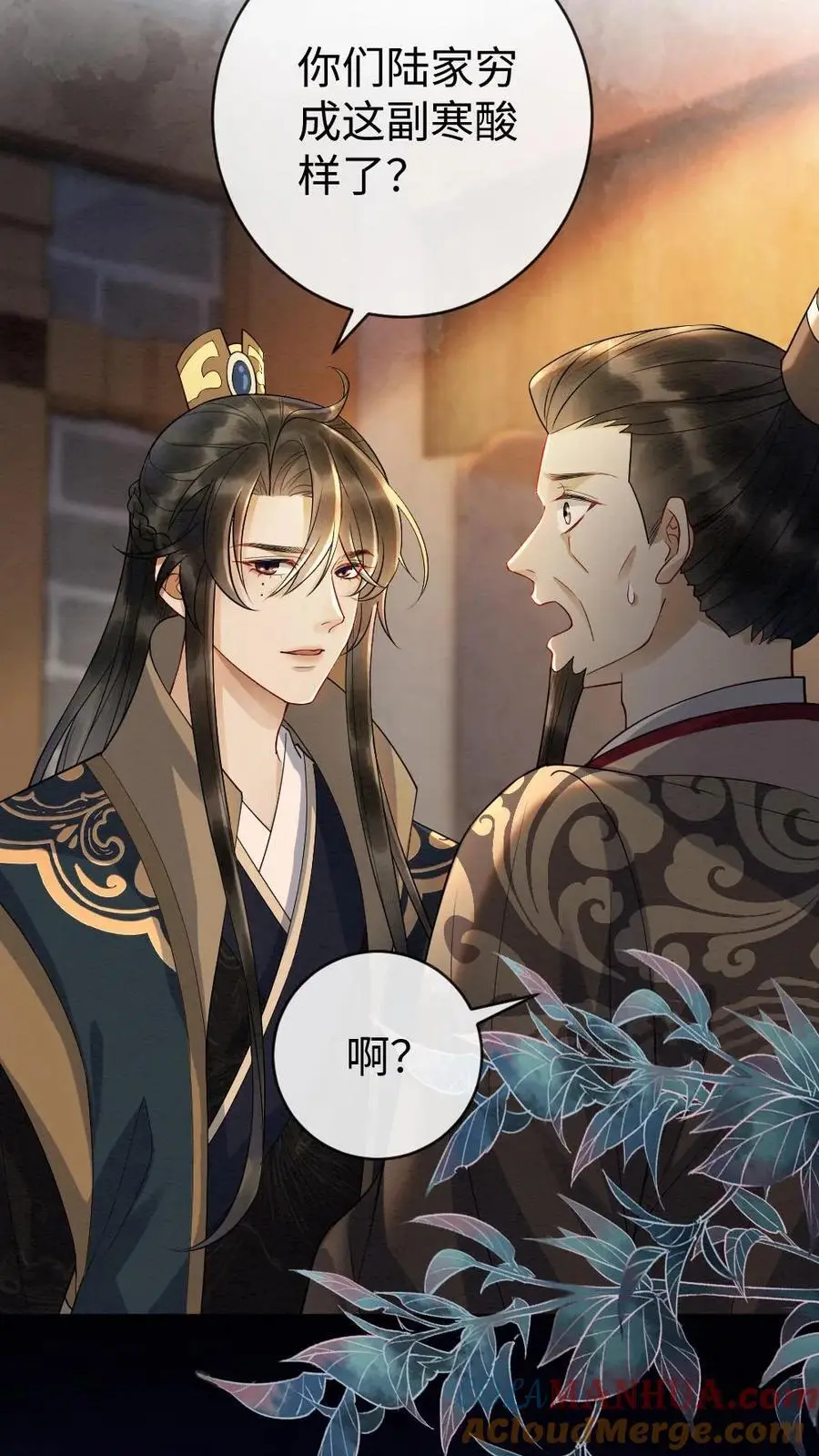 第100话 故意下套 第11页